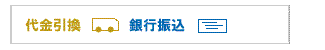 決済方法(他)
